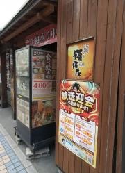 福福屋　八戸三日町店