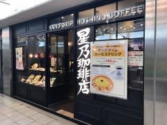 星乃珈琲店　ホワイティ梅田店