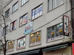 七輪焼肉　安安　伊勢佐木町店