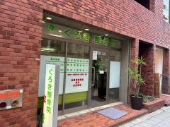 くろき整骨院