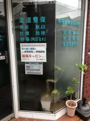 あいはら接骨院