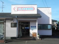 にしやま整骨院