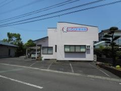 にしやま整骨院
