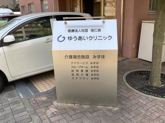 みずほ