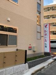 到津の森