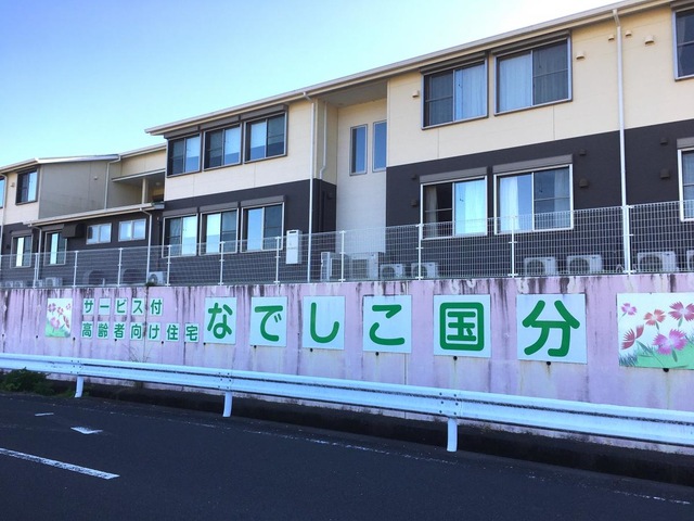 なでしこ国分