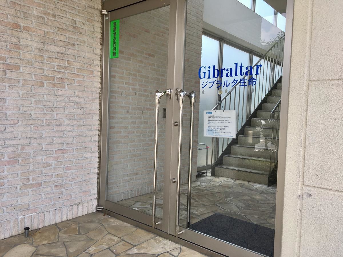 ジブラルタ生命鹿沼営業所