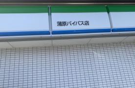 ファミリーマート　蒲原バイパス店