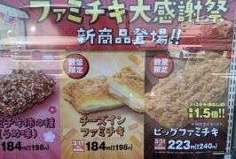 ファミリーマート　蒲原バイパス店