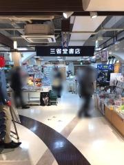三省堂書店アトレ秋葉原１