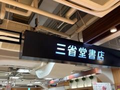 三省堂書店アトレ秋葉原１