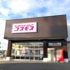 ドラッグストアコスモス　岡寺店
