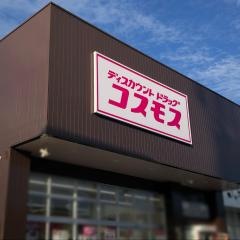 ドラッグストアコスモス　岡寺店