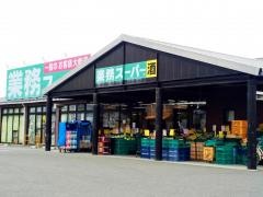 業務スーパー　栗東店
