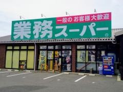 業務スーパー　栗東店