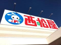 西松屋　茅野宮川店