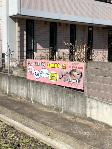 指定特定施設老人ホーム瀬戸の家 雰囲気
