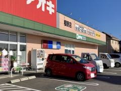 クスリのアオキ　櫻野店