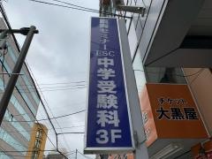 臨海セミナー橋本校