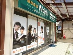 個別指導Ｗａｍ　萩原台校