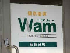 個別指導Ｗａｍ　萩原台校