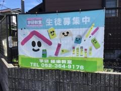 学研　極楽教室
