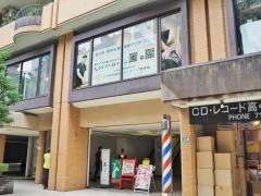 リタ赤坂鍼灸マッサージ整骨院