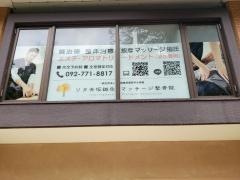 リタ赤坂鍼灸マッサージ整骨院