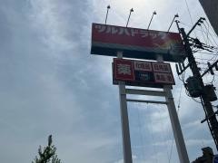 ワッツウィズ　小倉三萩野ツルハドラッグ店