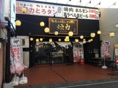 煙力　堀田駅前店