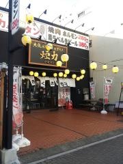 煙力　堀田駅前店