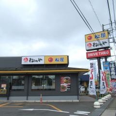 松のや入間店