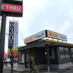 松のや入間店