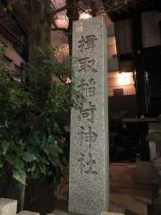 揖取稲荷神社