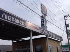 ホンダレンタリース函館
