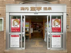 稚内温泉童夢