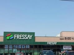 フレッセイ大友店