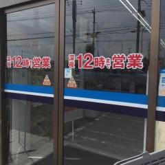 ウエルシア　川島吹塚店