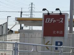 ロヂャース北本店