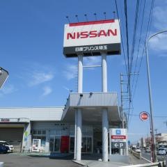 日産プリンス埼玉川越店