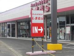 ファッションセンターしまむら　旭店