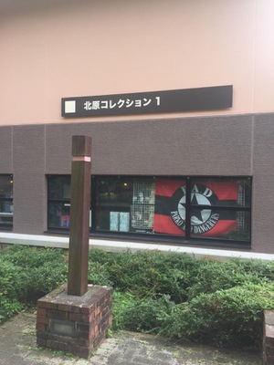 旅探 たびたん 箱根北原おもちゃミュージアム 旅探 たびたん 箱根北原おもちゃミュージアム