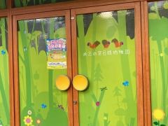 お三の宮日枝幼稚園
