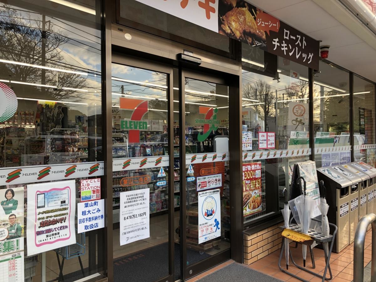 セブンイレブン葉山一色店