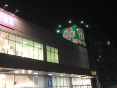 ライフ　大国町店