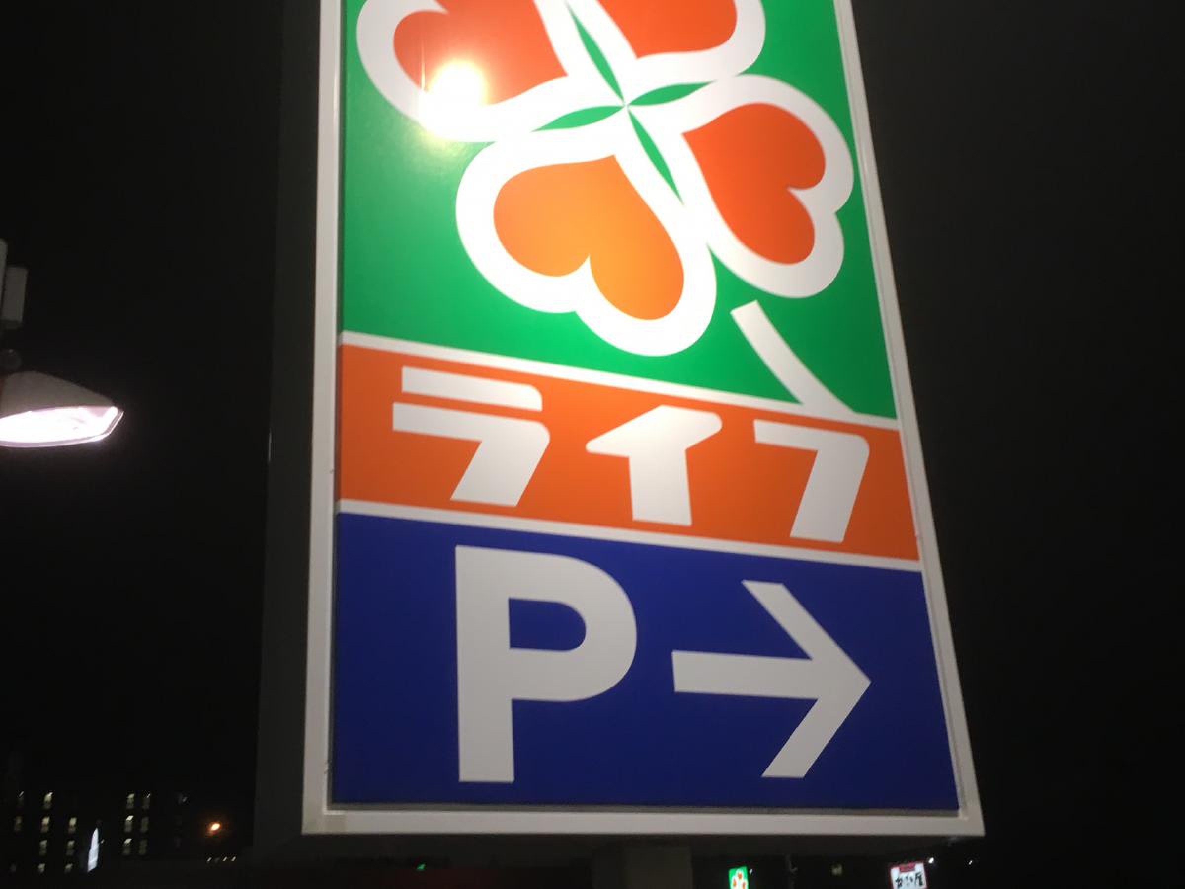 ライフ 大国 町 店