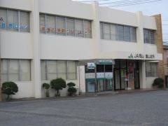 ＪＡ岡山富山支所