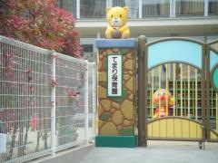 てまり保育園