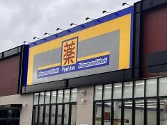 マツモトキヨシ　足原店