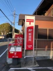 九品寺東郵便局